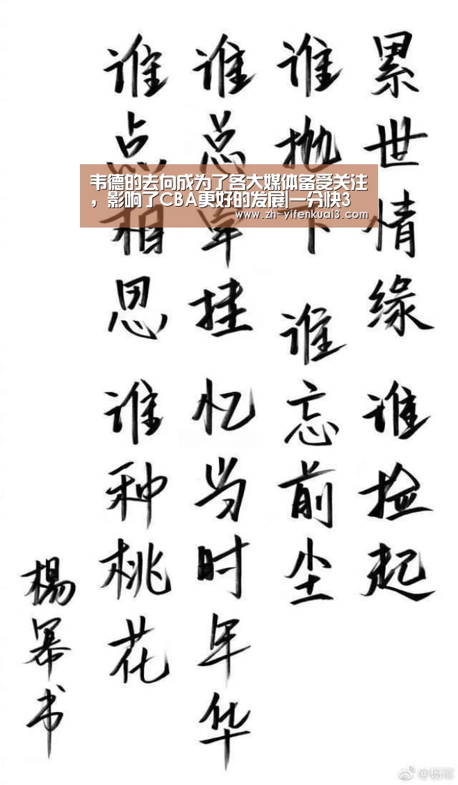 韦德的去向成为了各大媒体备受关注，影响了CBA更好的发展|一分快3