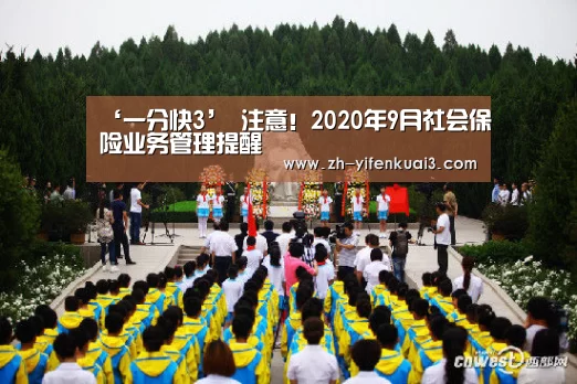 ‘一分快3’
注意!2020年9月社会保险业务管理提醒(图2) 一分快3