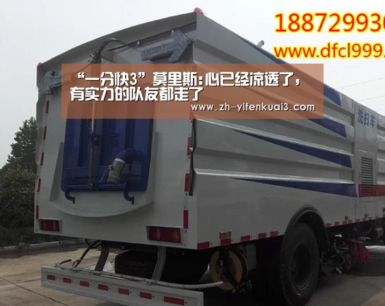 “一分快3”莫里斯:心已经凉透了，有实力的队友都走了