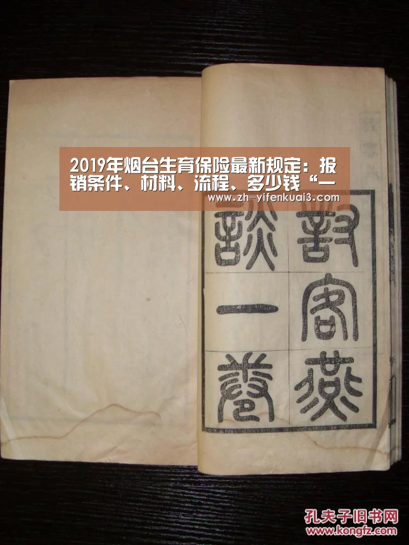 2019年烟台生育保险最新规定：报销条件、材料、流程、多少钱“一分快3”