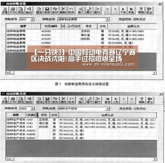 【一分快3】中国移动电竞赛辽宁赛区决战沈阳!高手过招燃爆全场