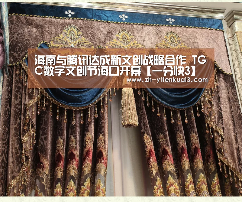 海南与腾讯达成新文创战略合作  TGC数