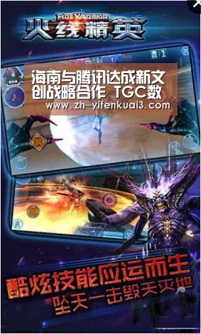 海南与腾讯达成新文创战略合作 TGC数字文创节海口开幕【一分快3】(图2) 一分快3