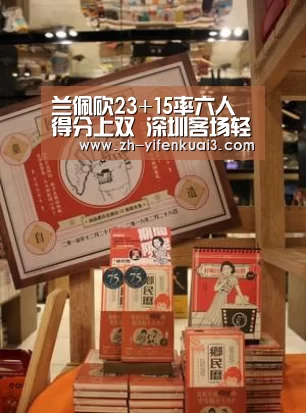 兰佩砍23+15率六人得分上双 深圳客场轻取北控_一分快3(图2) 一分快3